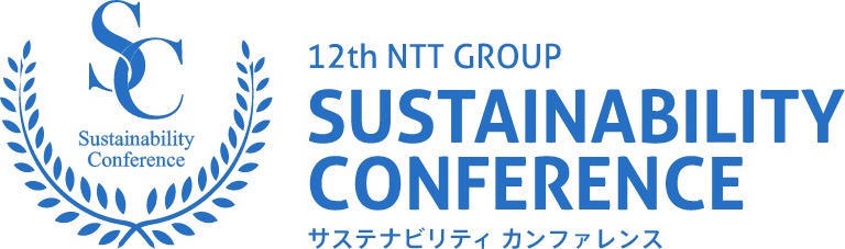 12th NTT GROUP SUSTAINABILITY CONFERENCE サステナビリティ カンファレンス